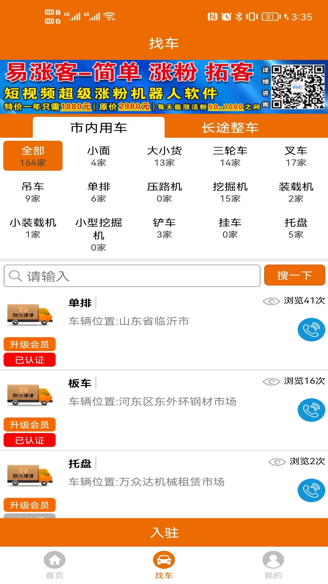 物流搜搜截图