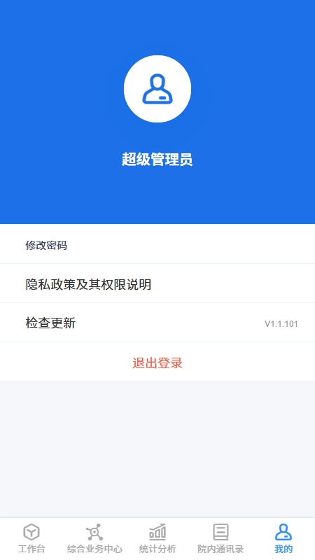门诊患者健康风险预警管理平台截图