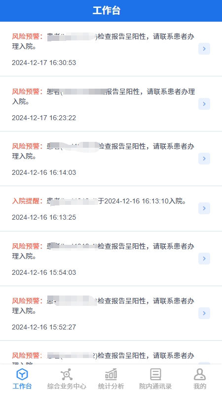 门诊患者健康风险预警管理平台截图