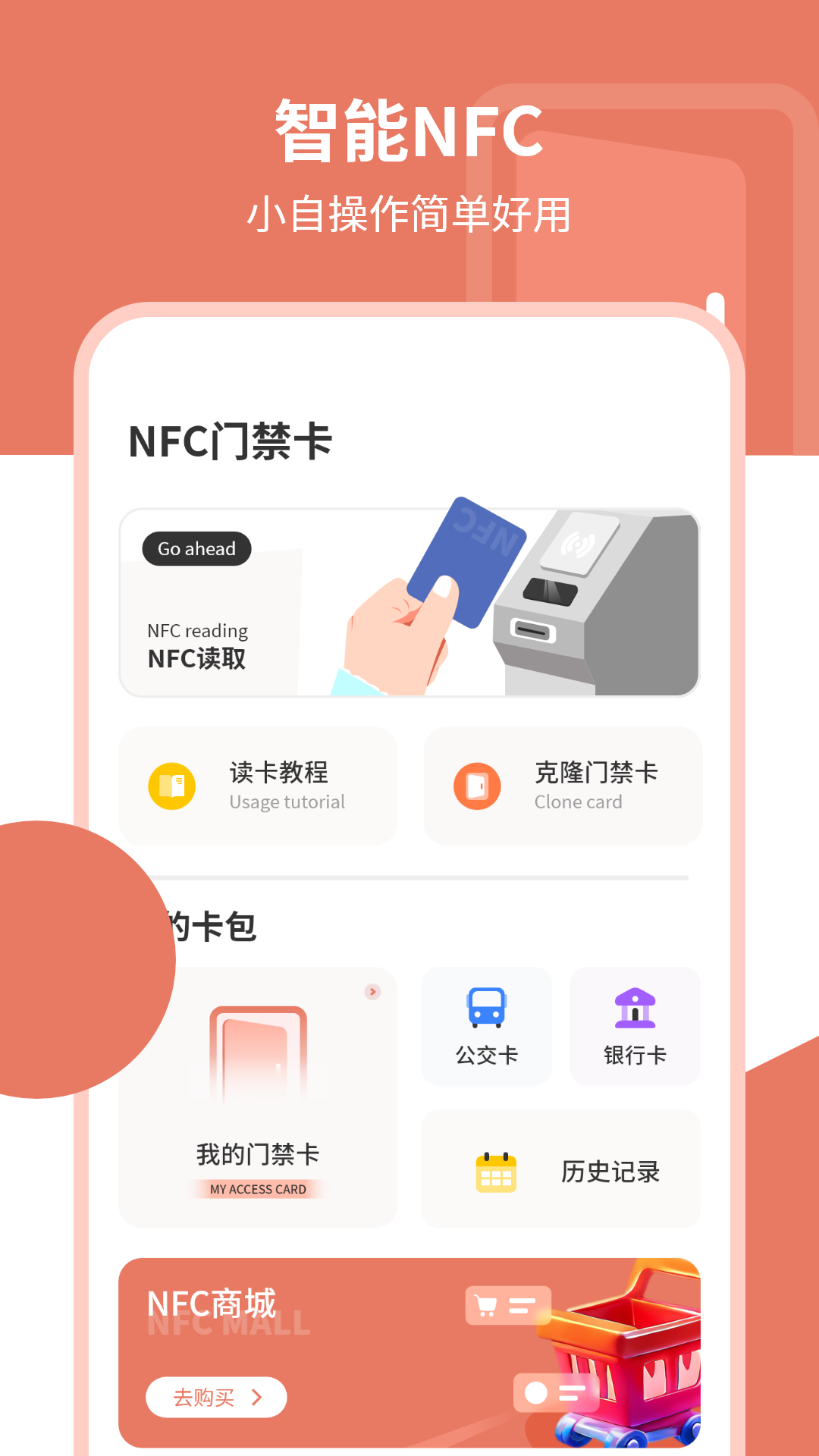 门卡钥匙截图