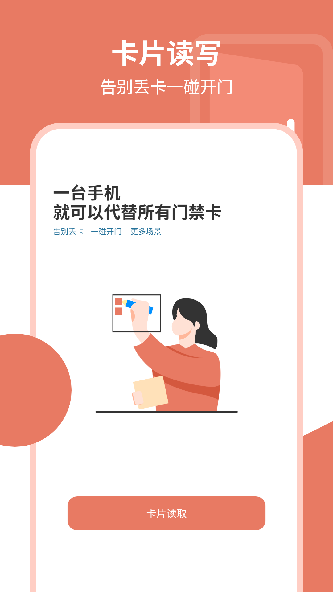 门卡钥匙截图