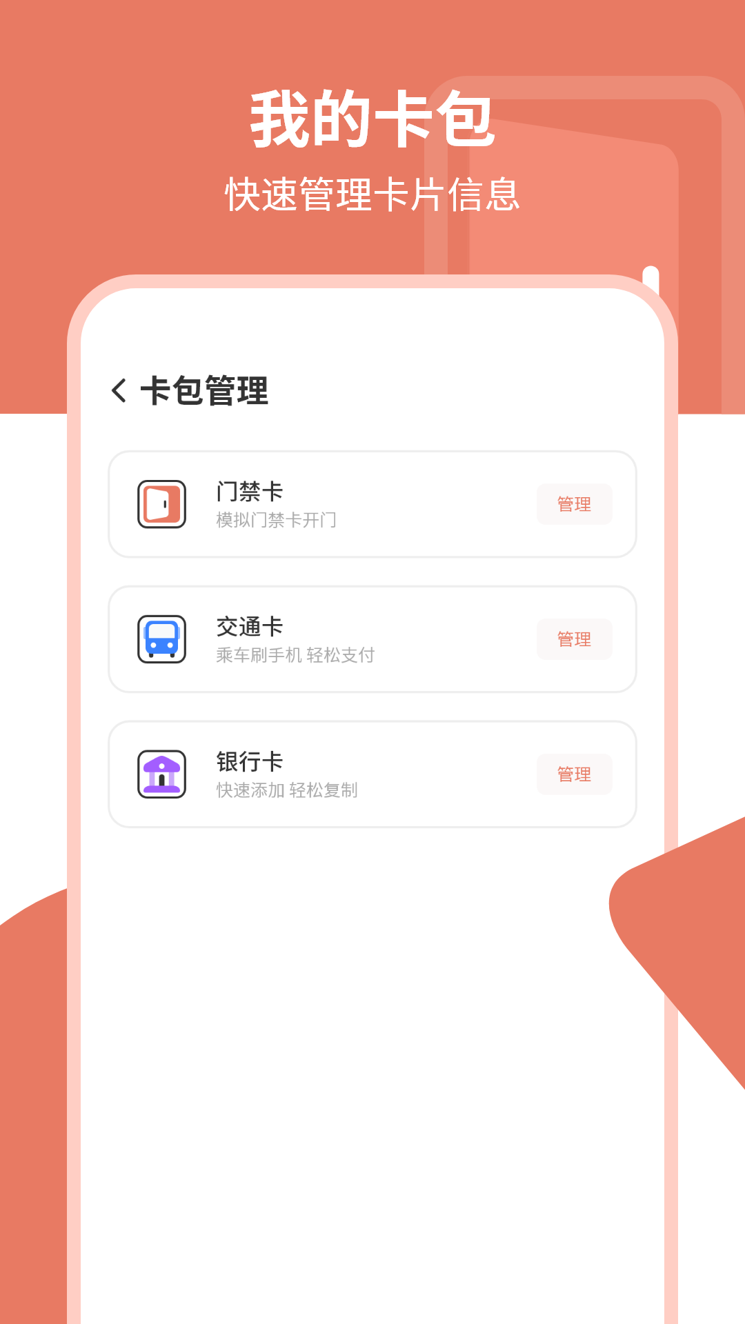 门卡钥匙截图