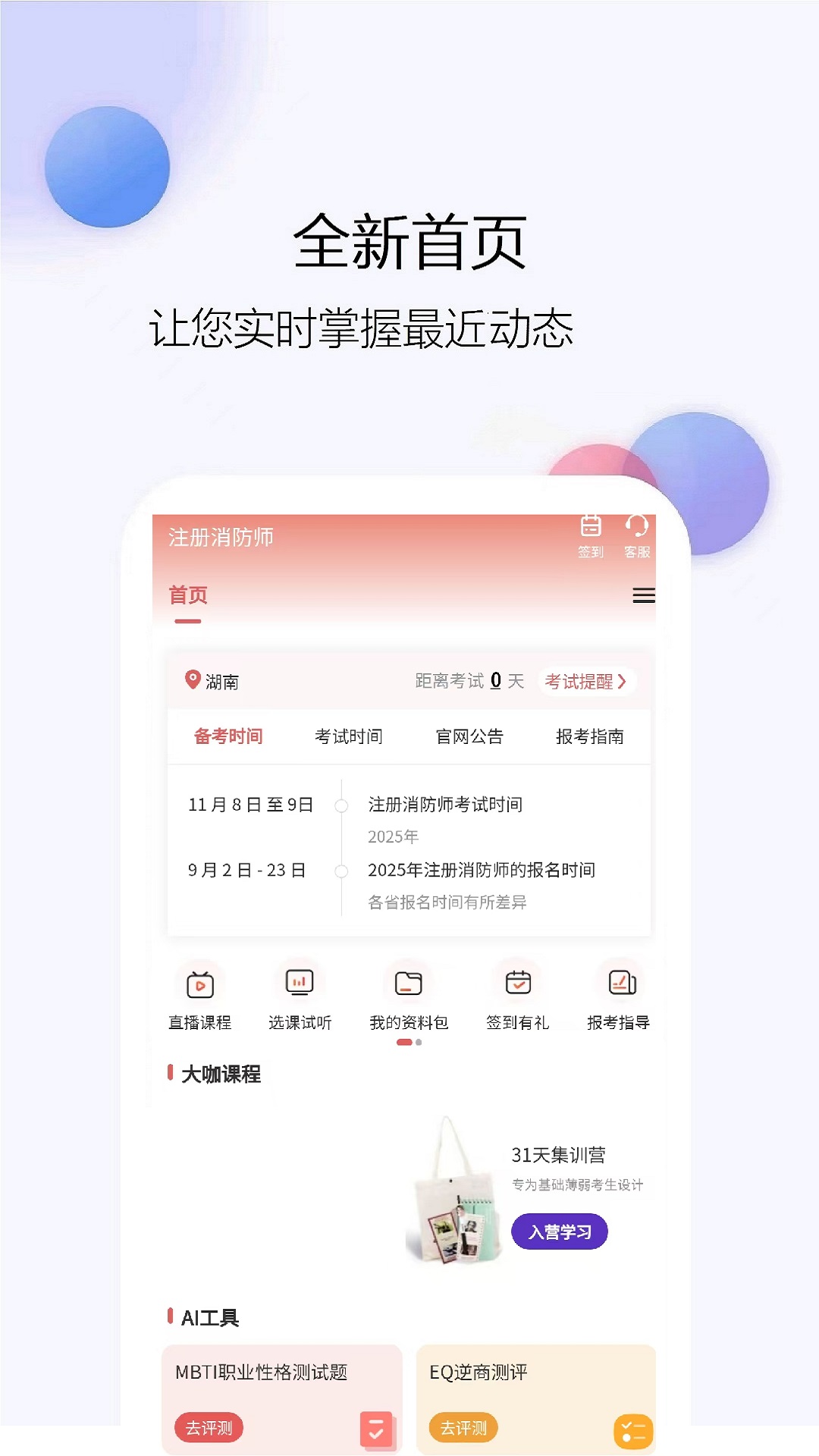 注册消防师截图