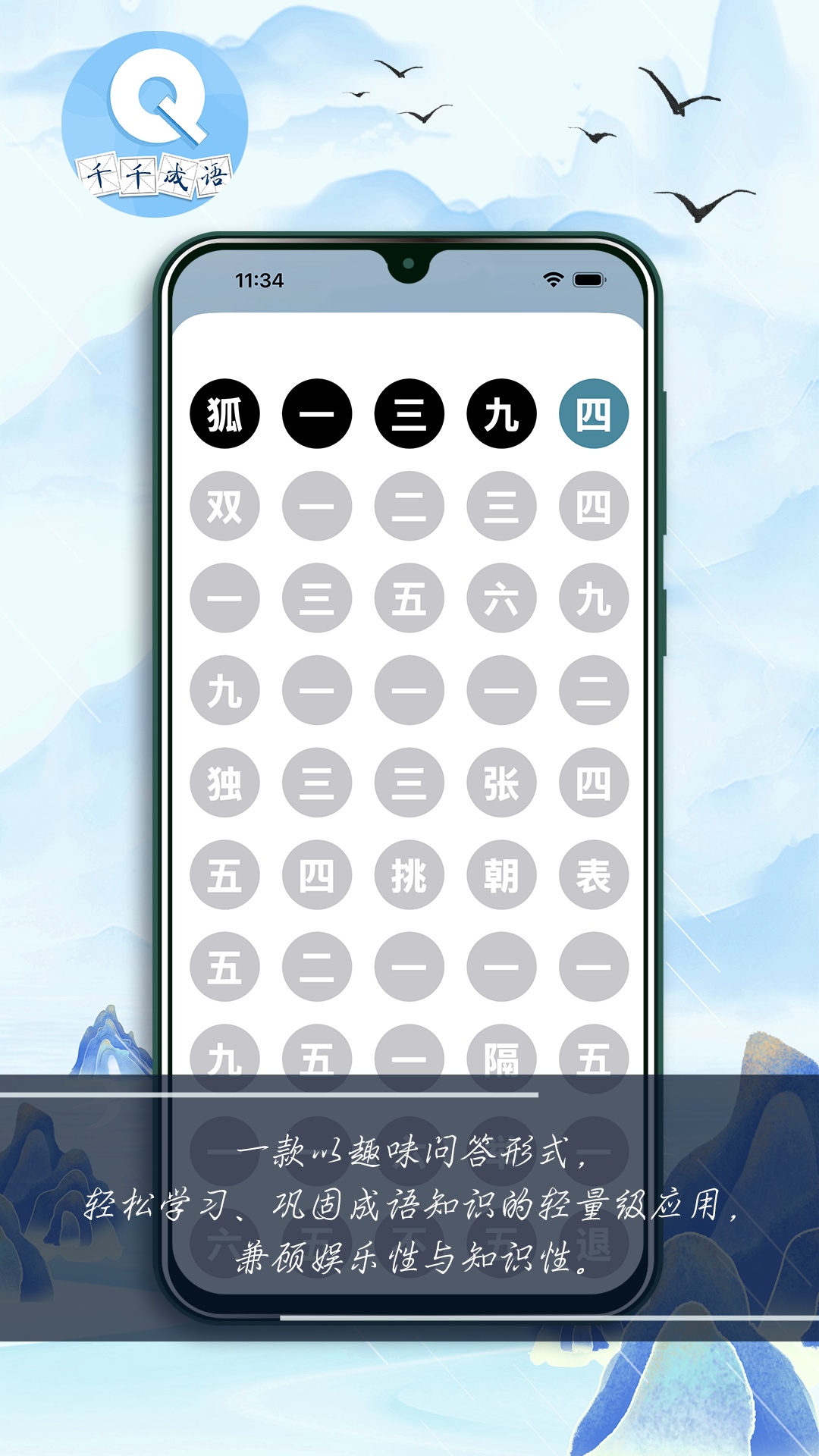 千千成语截图