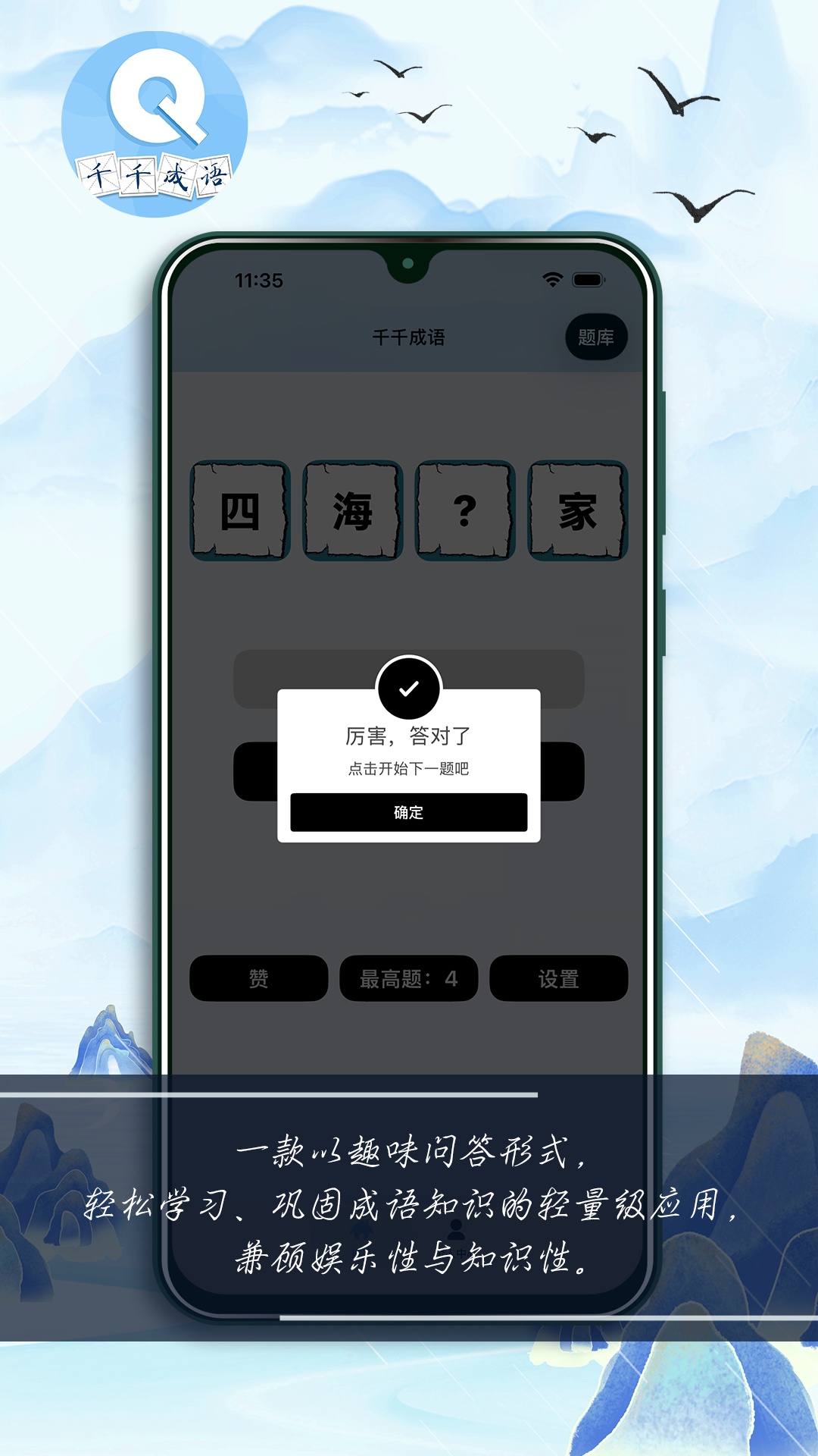 千千成语截图