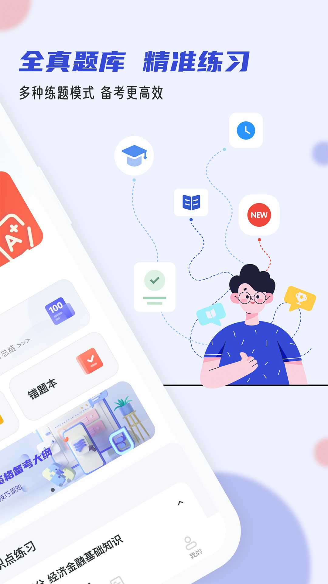 银行从业小牛题库截图