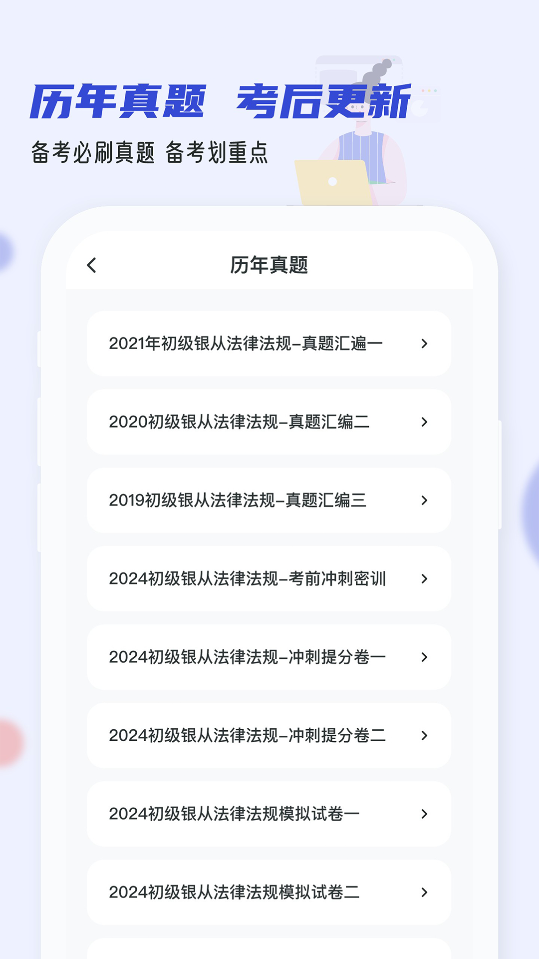 银行从业小牛题库截图