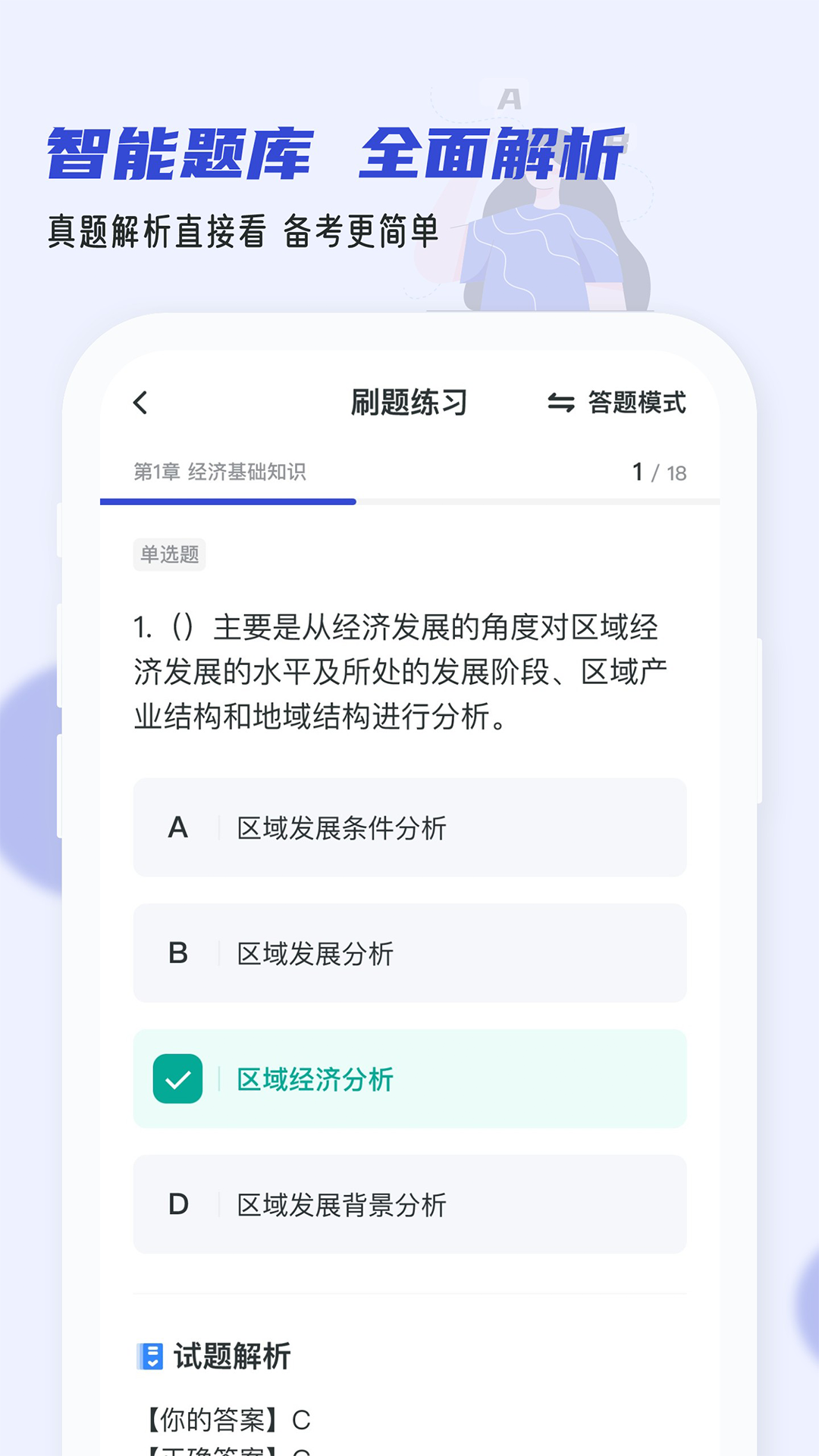 银行从业小牛题库截图