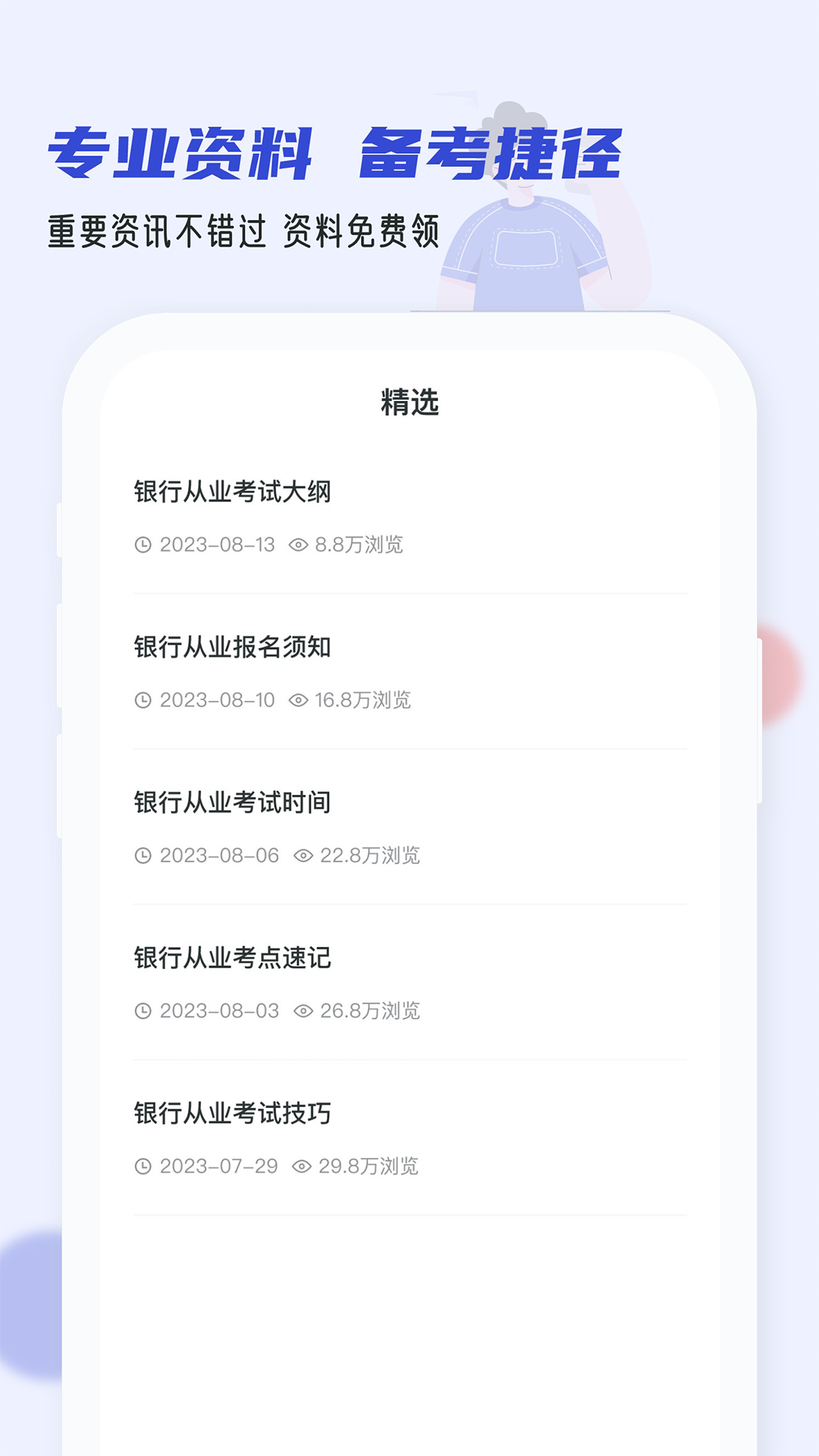 银行从业小牛题库截图