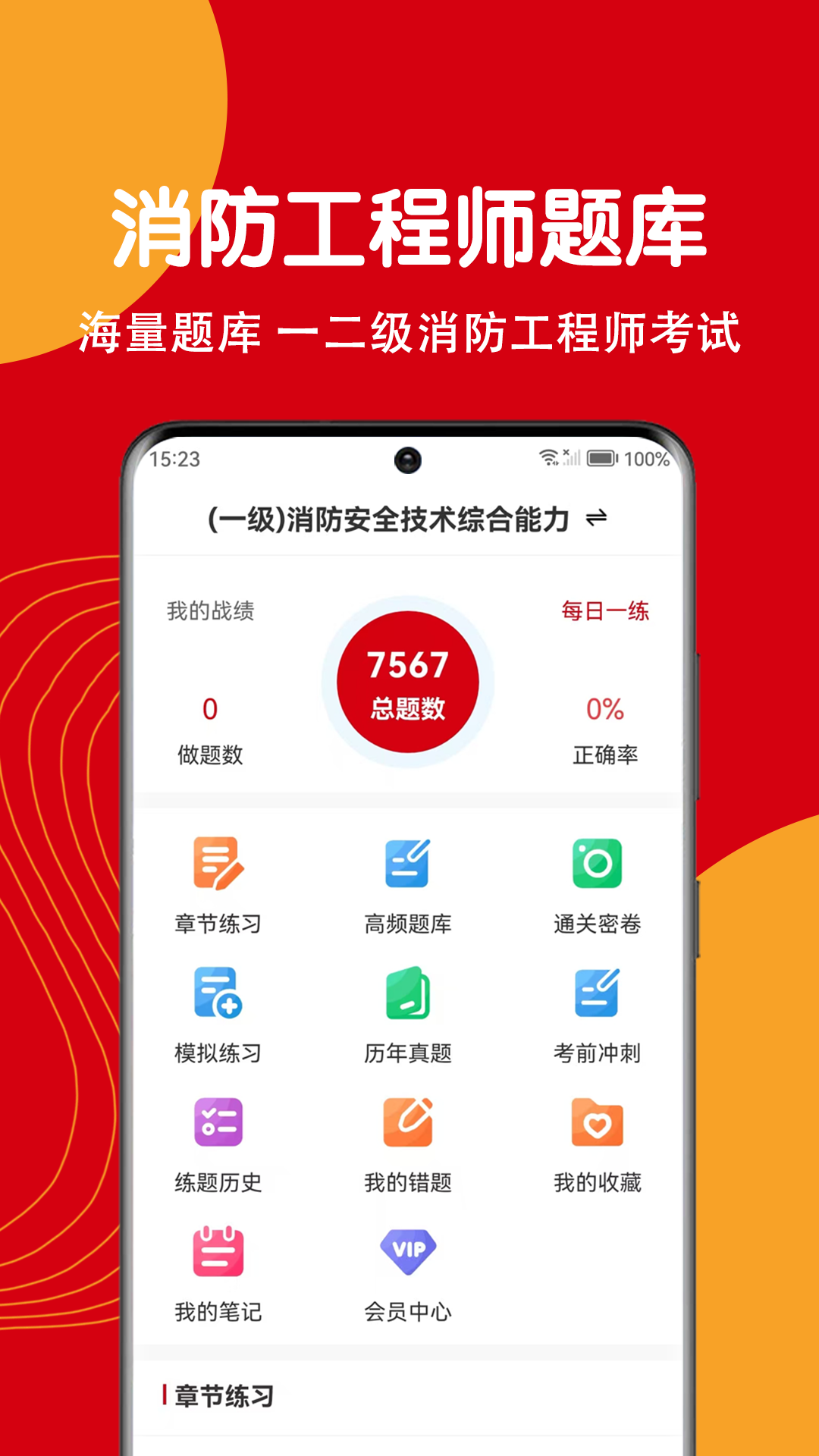 注册消防工程师刷题狗-消防考试截图