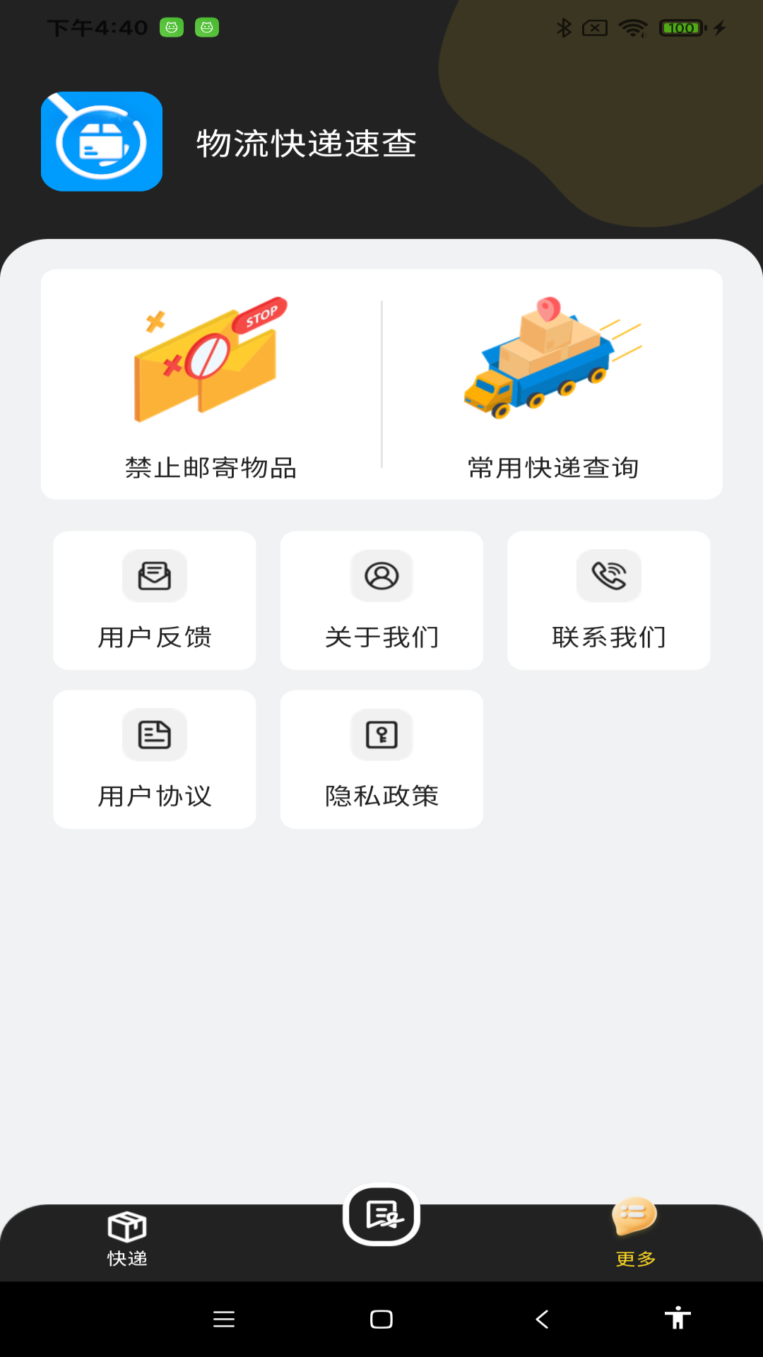 物流快递速查截图