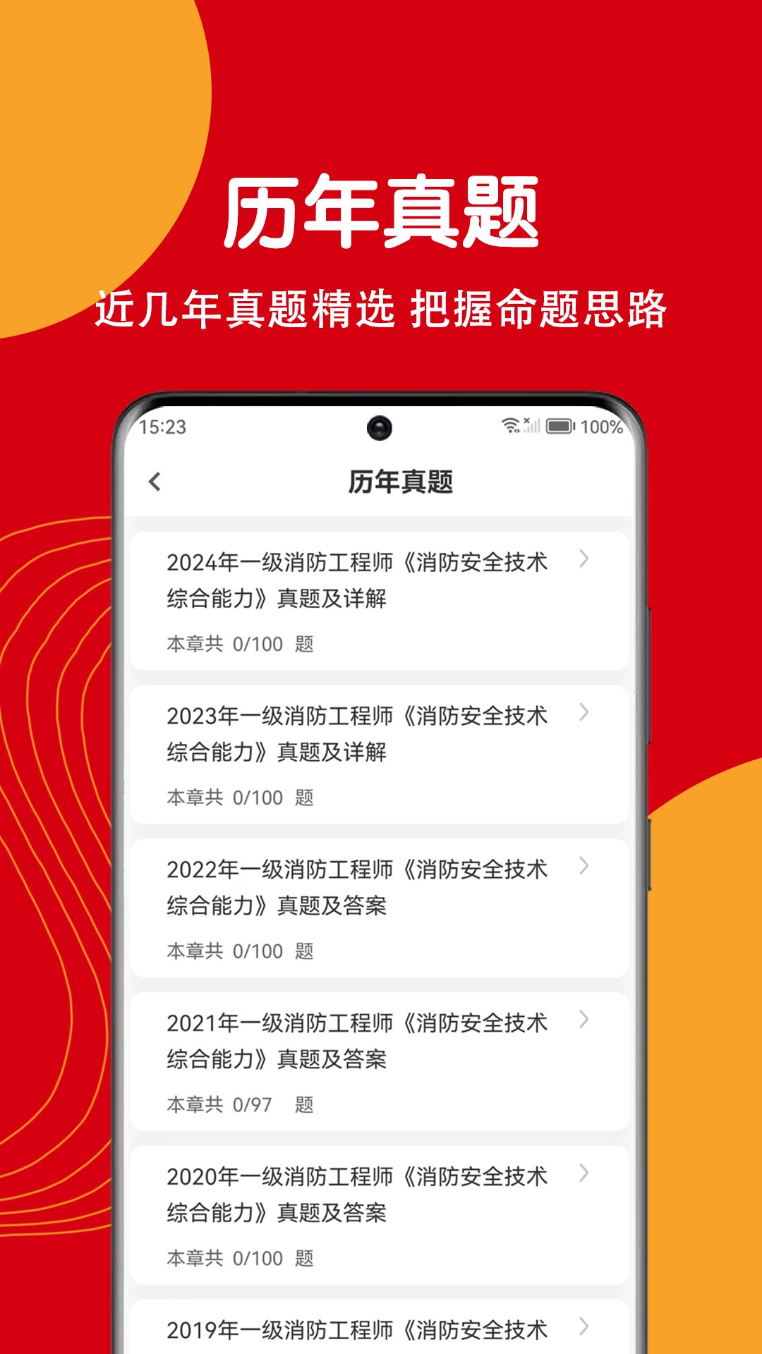 注册消防工程师刷题狗-消防考试截图