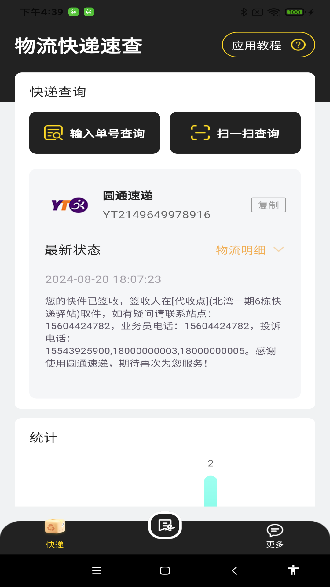 物流快递速查截图