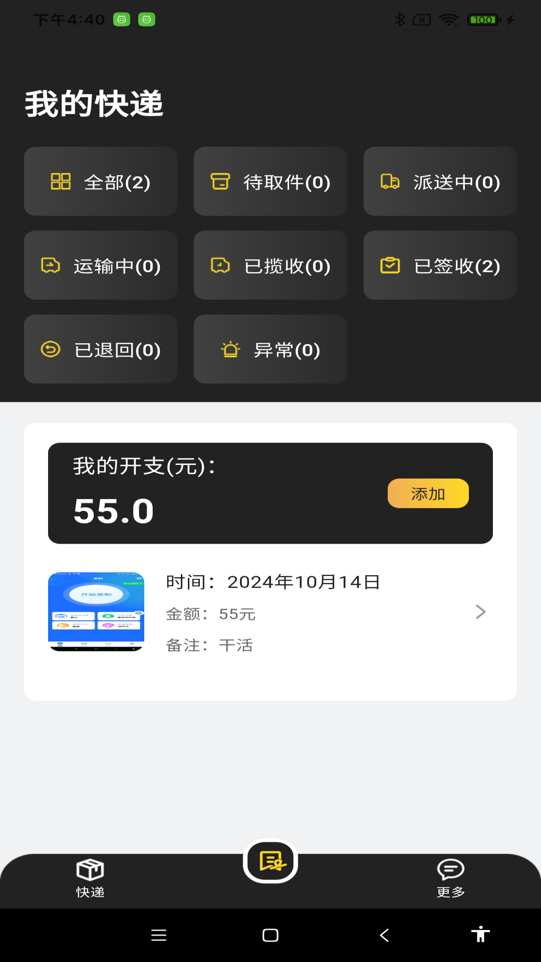 物流快递速查截图
