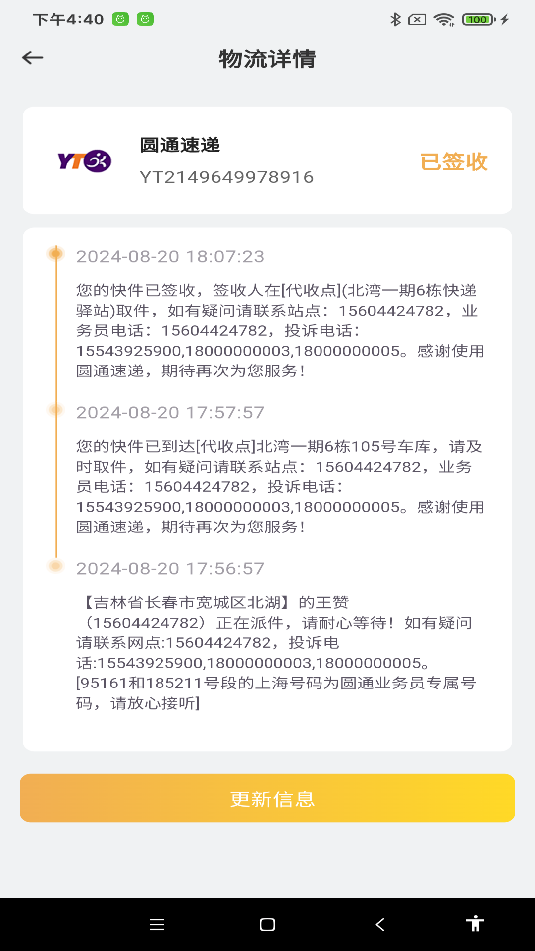 物流快递速查截图