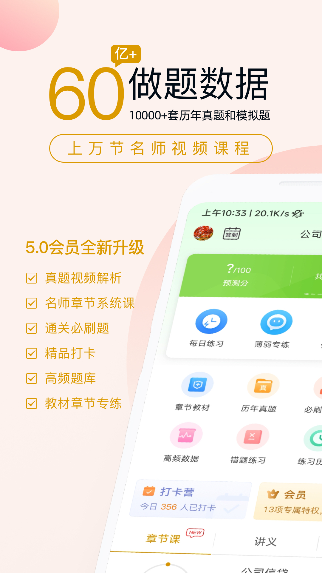银行从业万题库截图