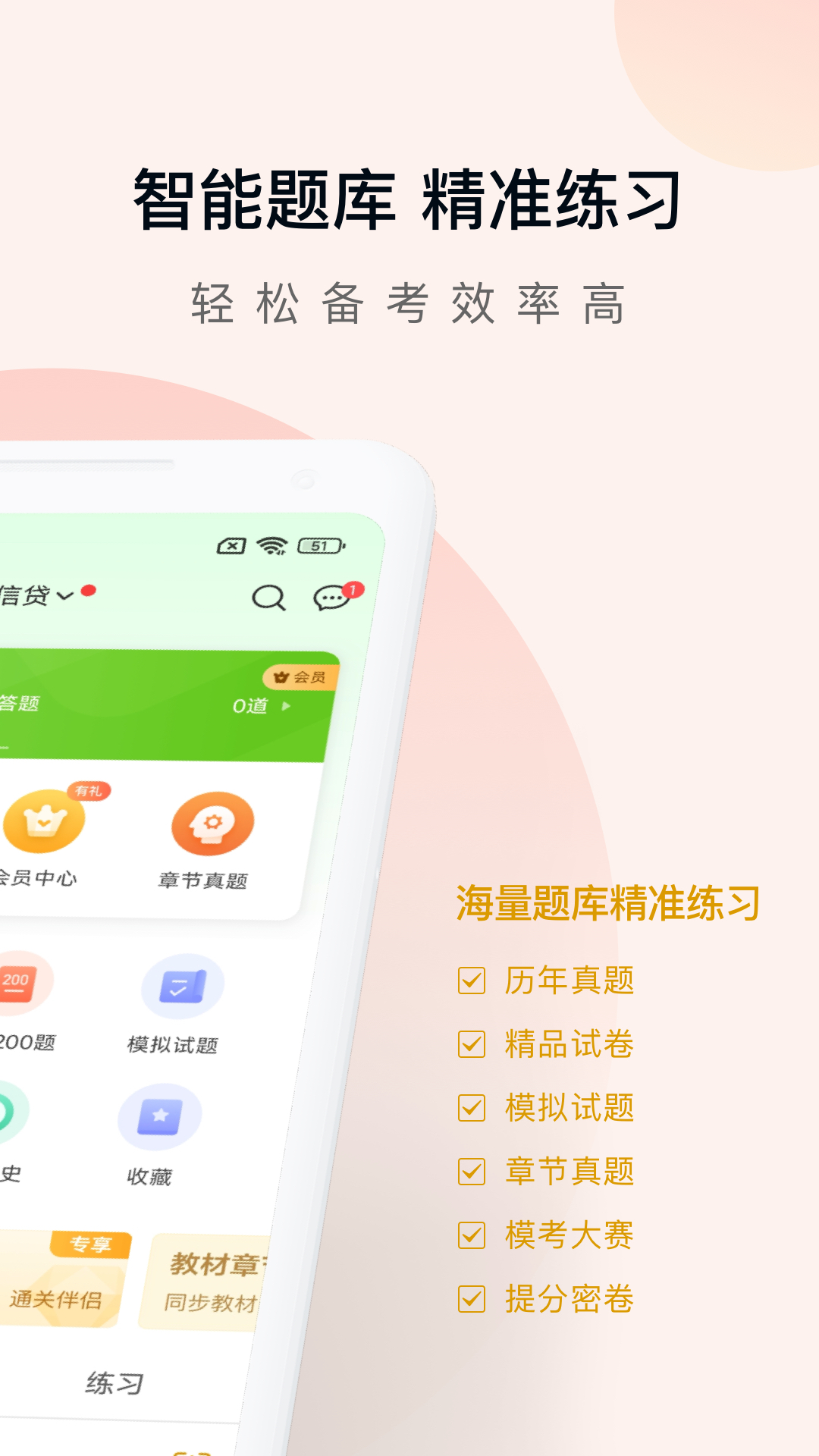 银行从业万题库截图
