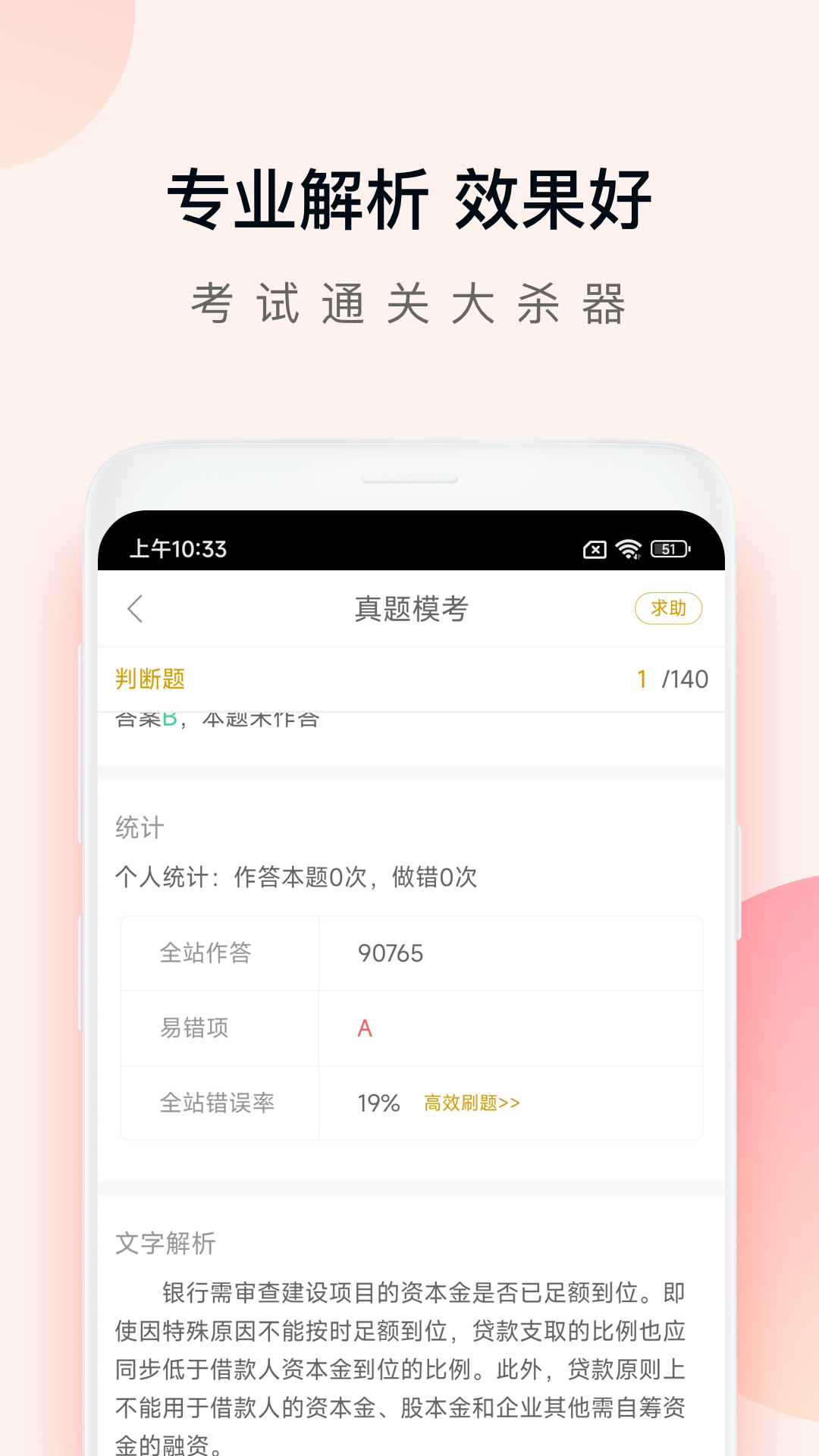 银行从业万题库截图