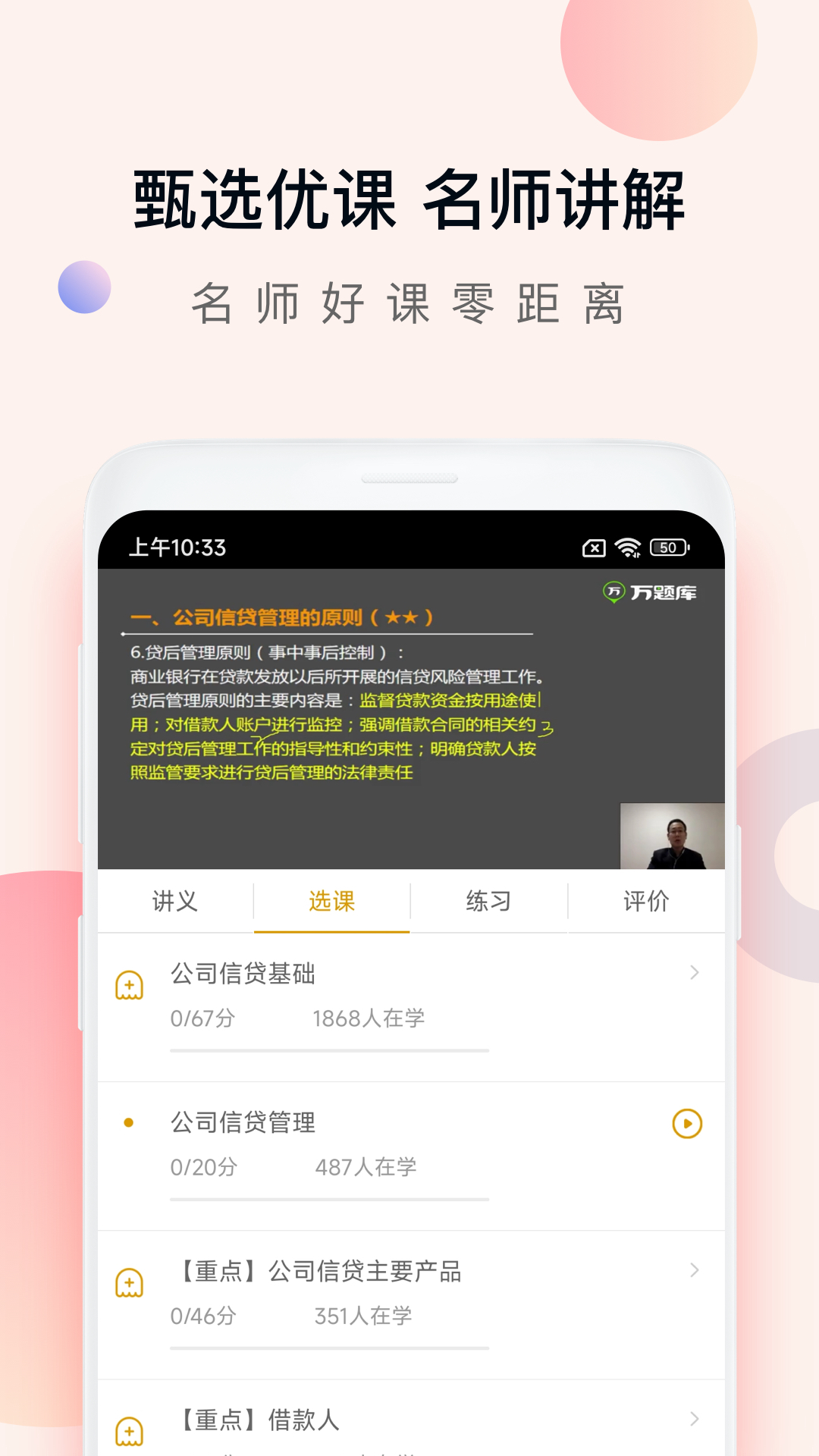 银行从业万题库截图