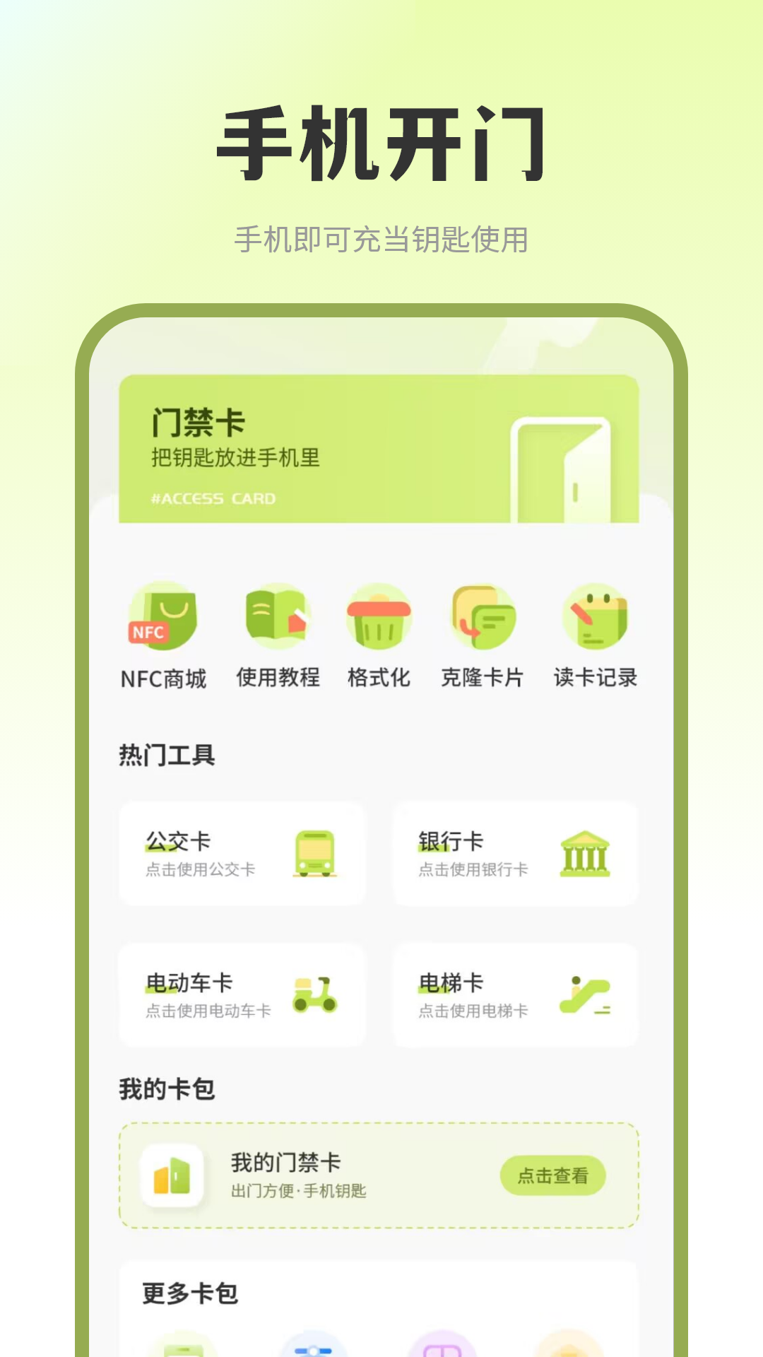 门禁卡复制截图