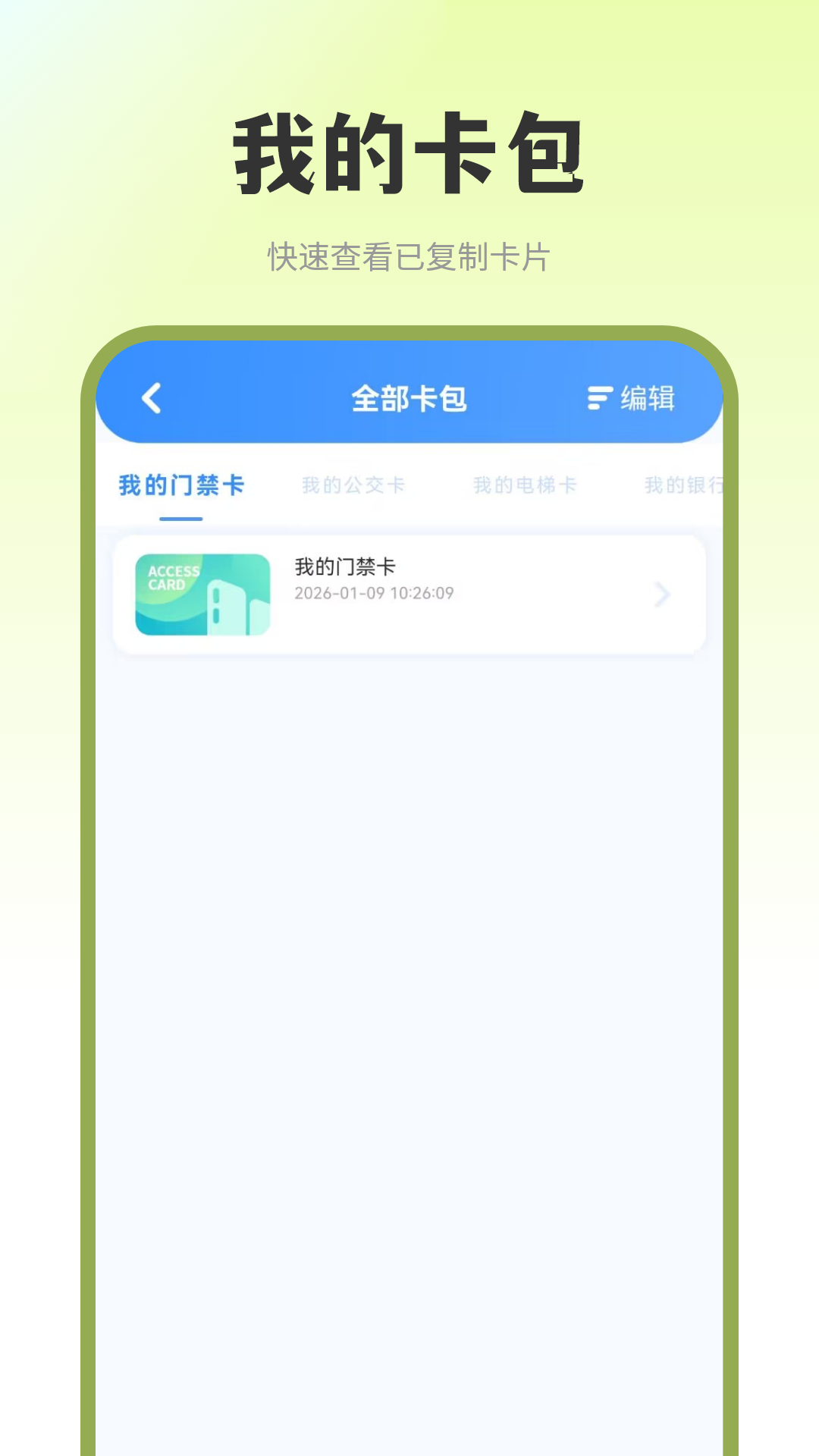 门禁卡复制截图