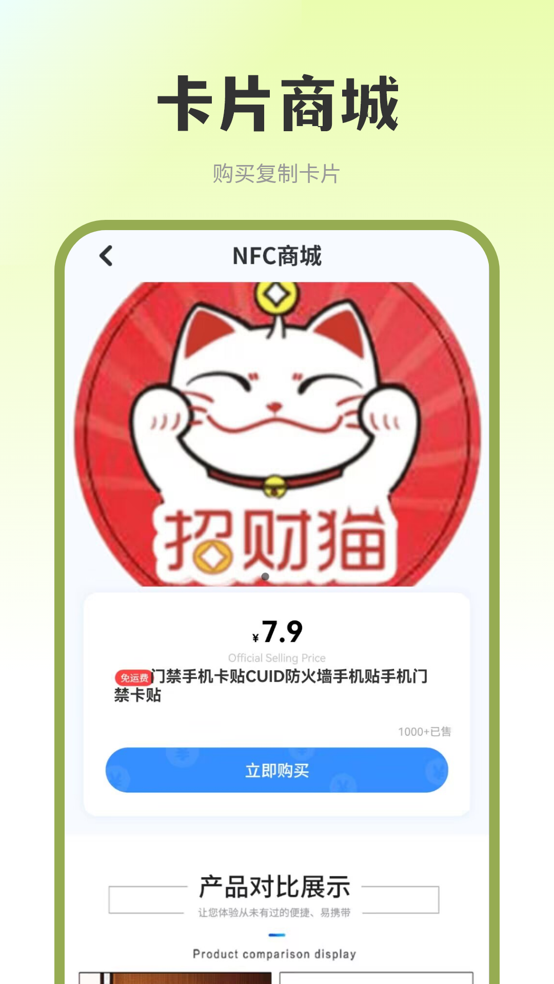 门禁卡复制截图
