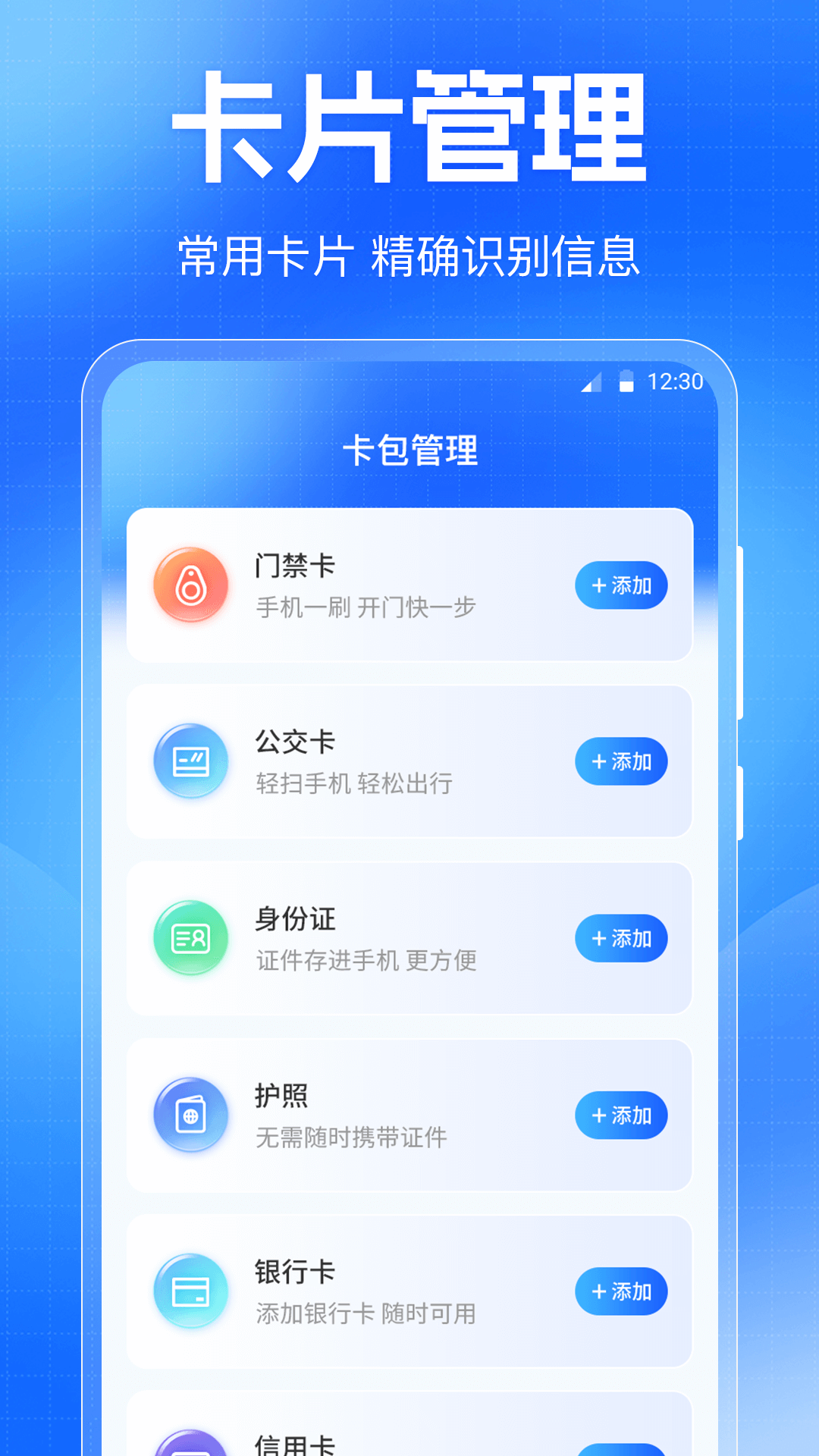 门禁卡NFC免费读写器截图