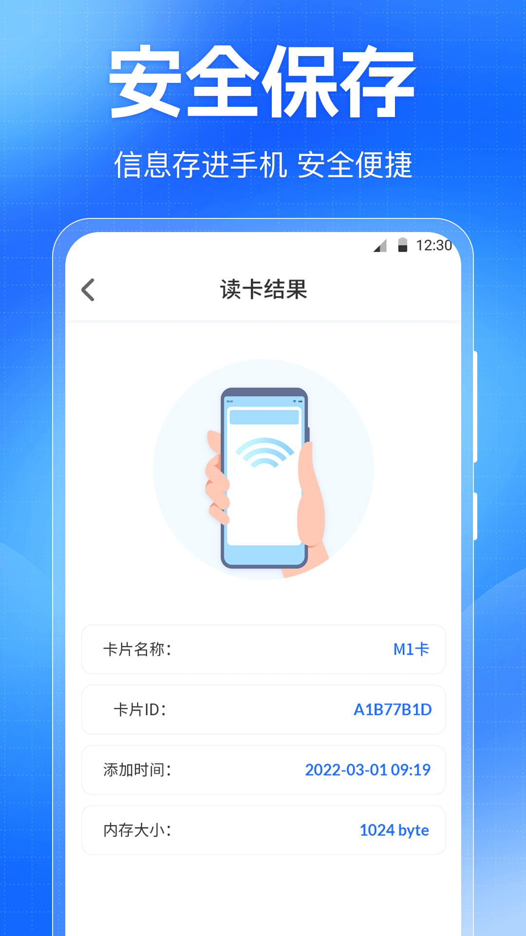 门禁卡NFC免费读写器截图
