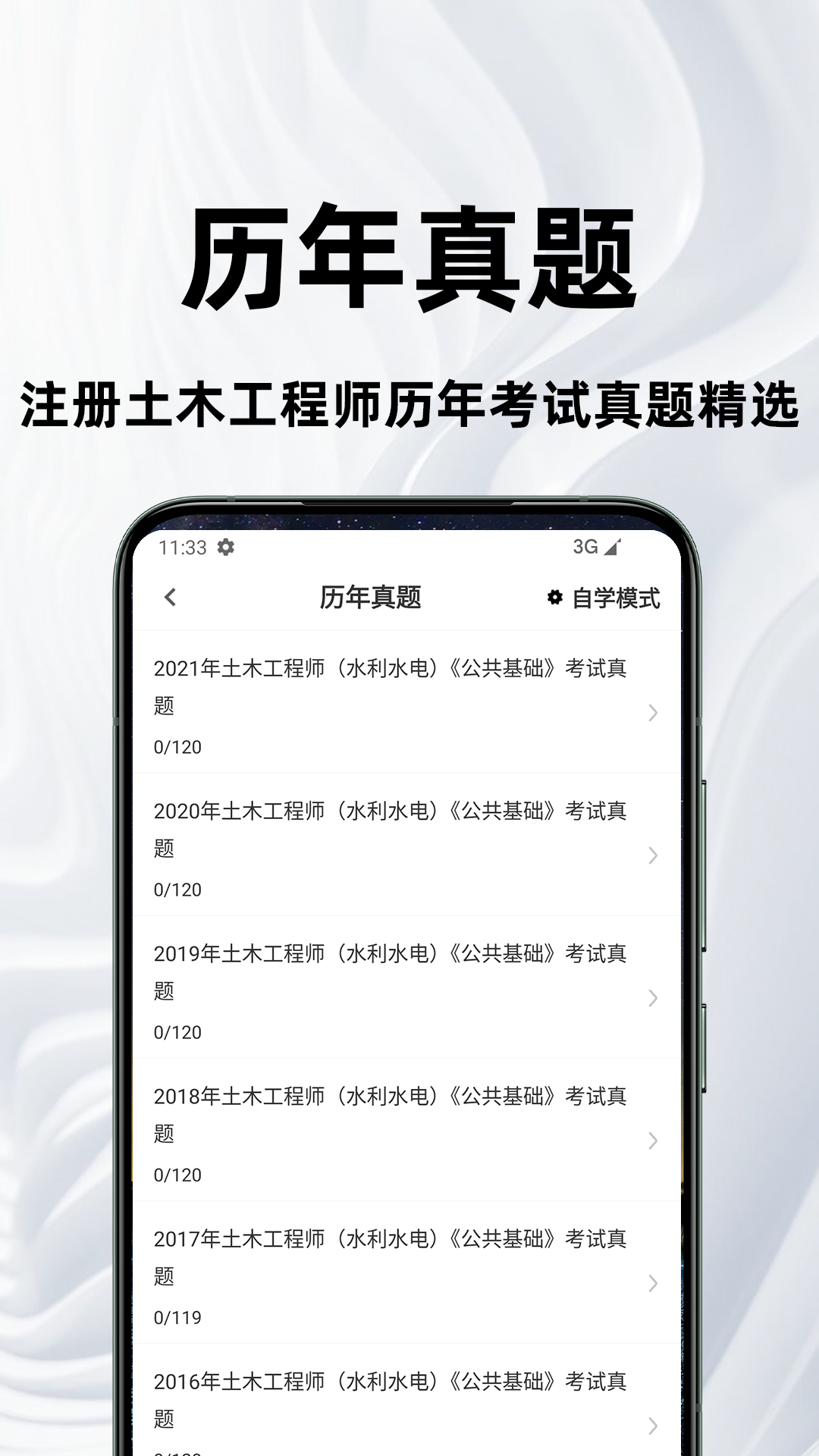 注册土木工程师百分题库截图