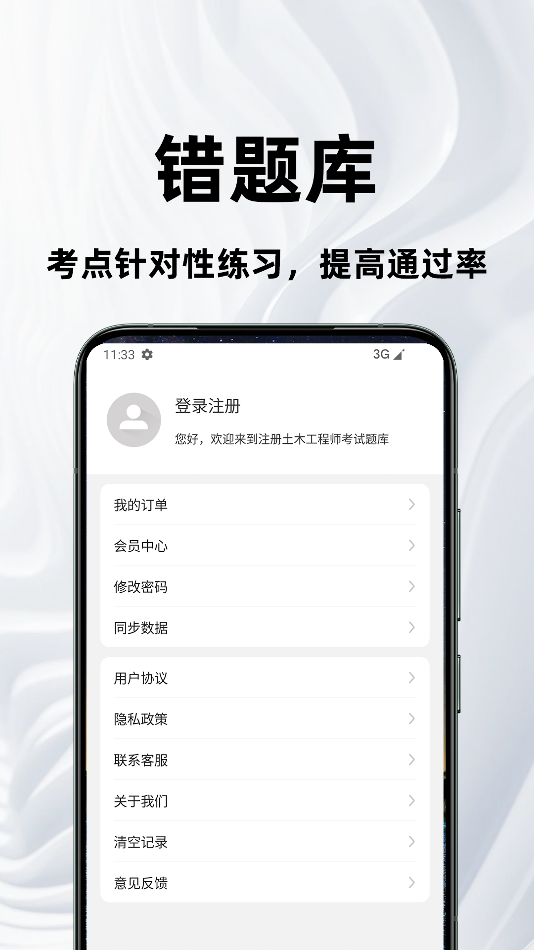 注册土木工程师百分题库截图
