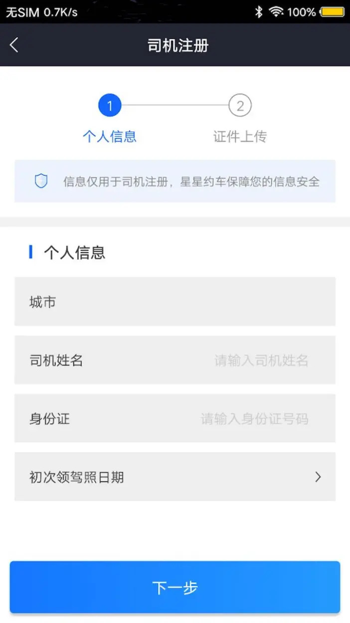 星星约车司机截图