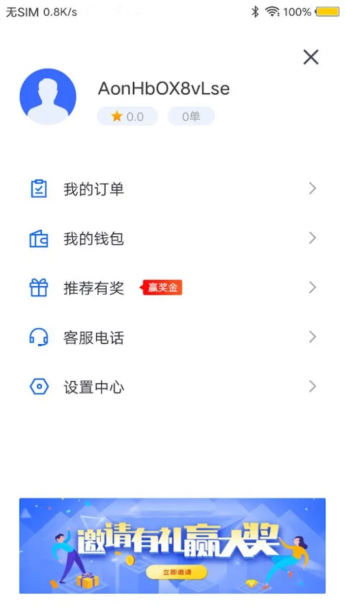 星星约车司机截图