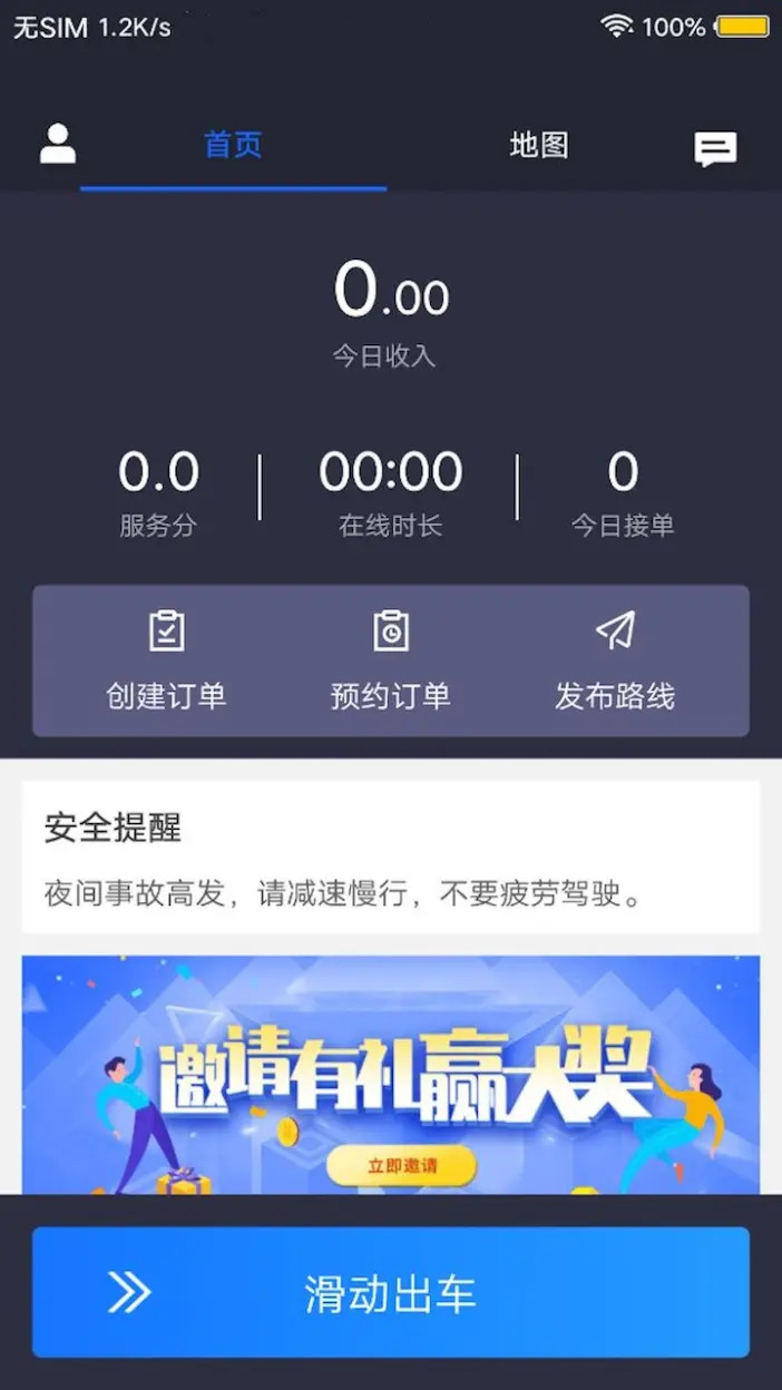 星星约车司机截图
