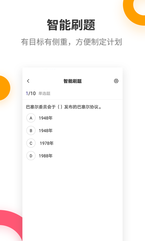 银行从业提分王截图