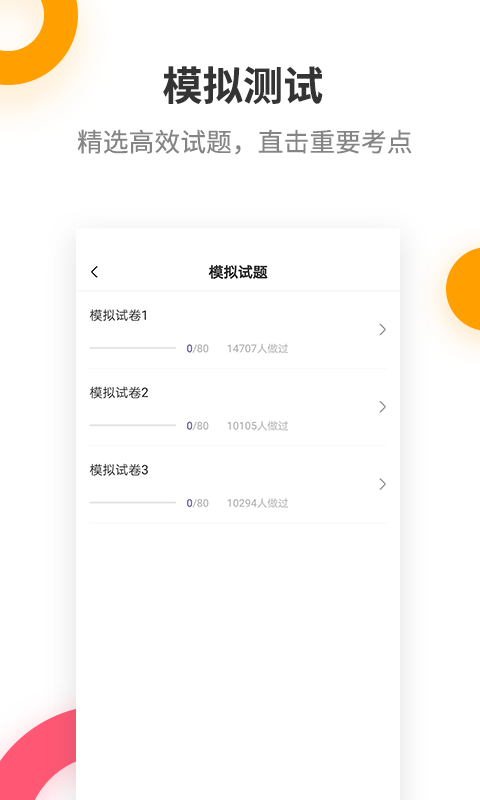 银行从业提分王截图