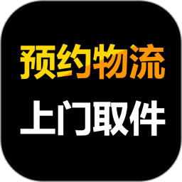 物流大件
