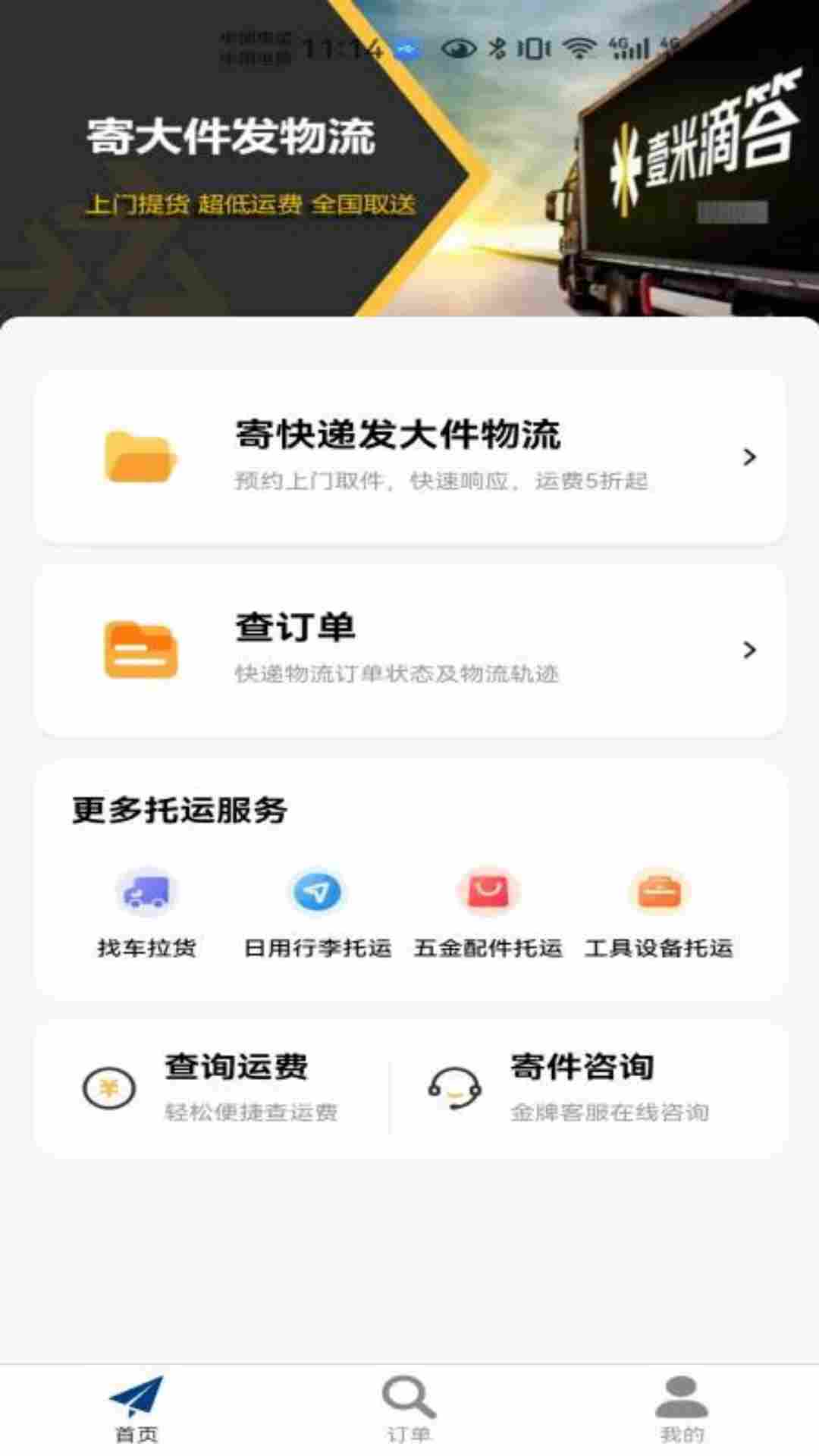 物流大件截图