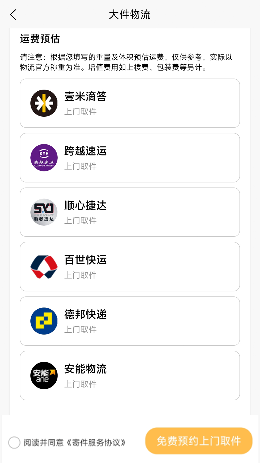 物流大件截图