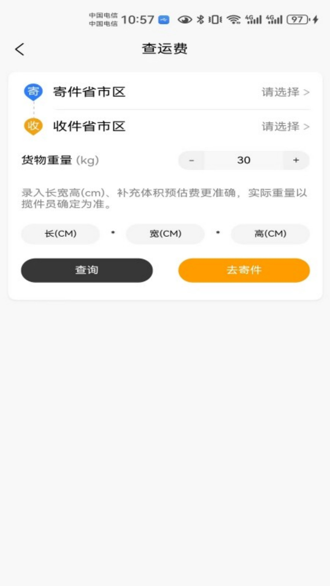 物流大件截图