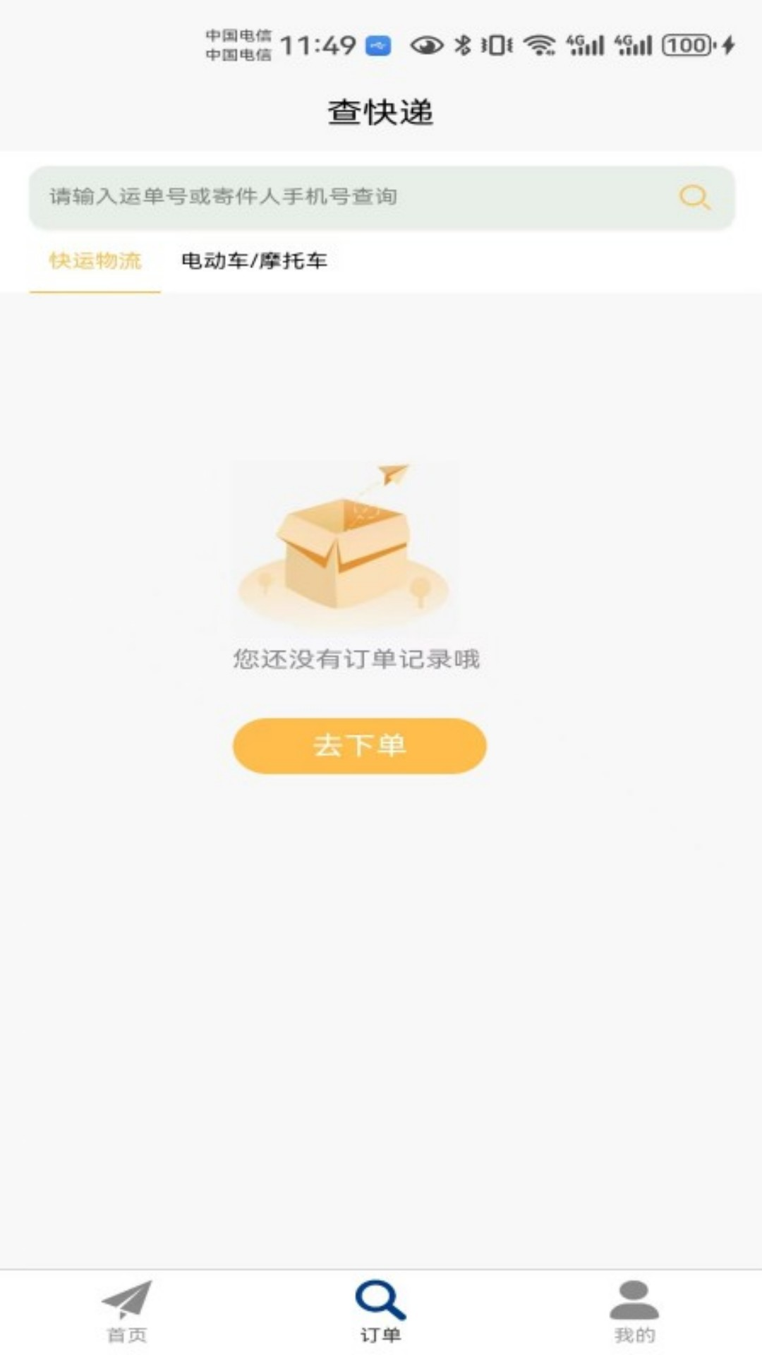 物流大件截图