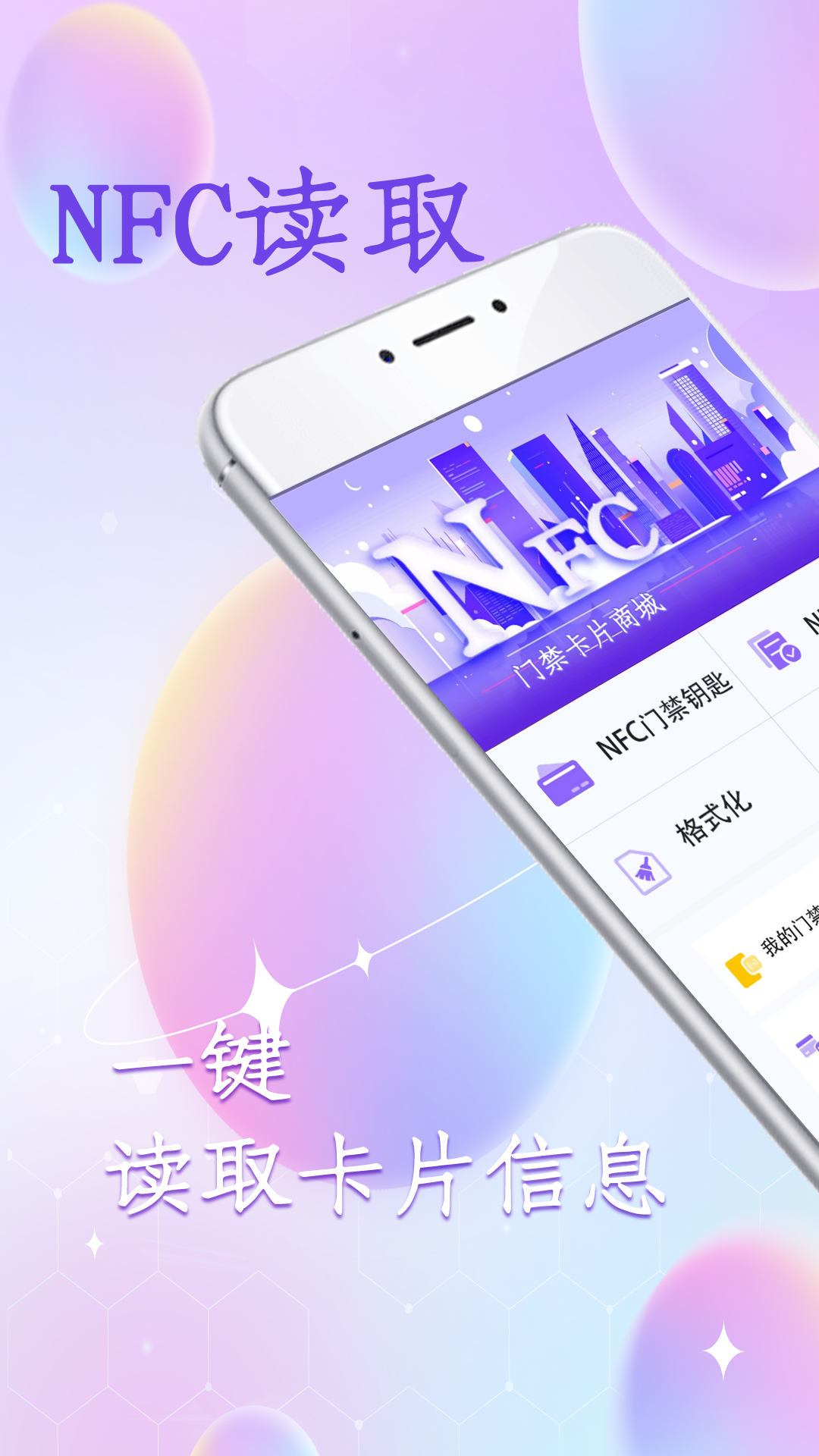 门禁读卡截图