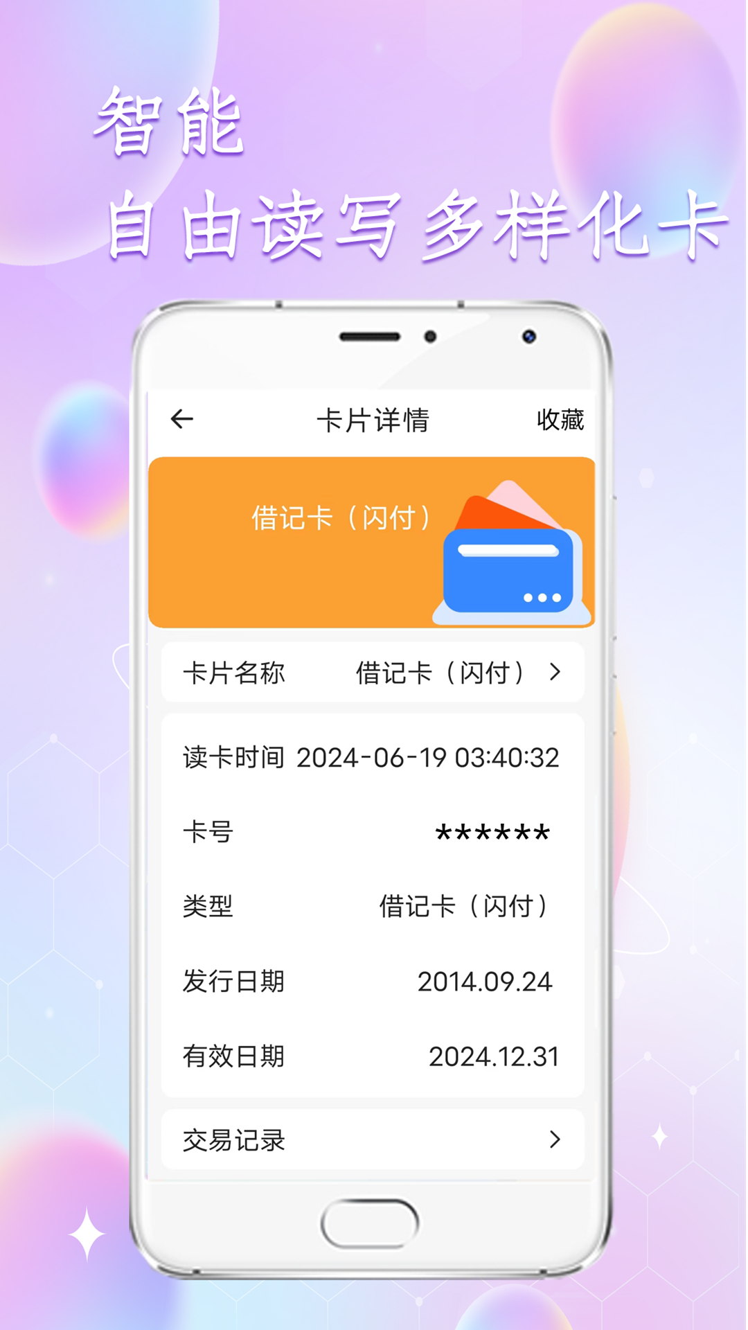 门禁读卡截图