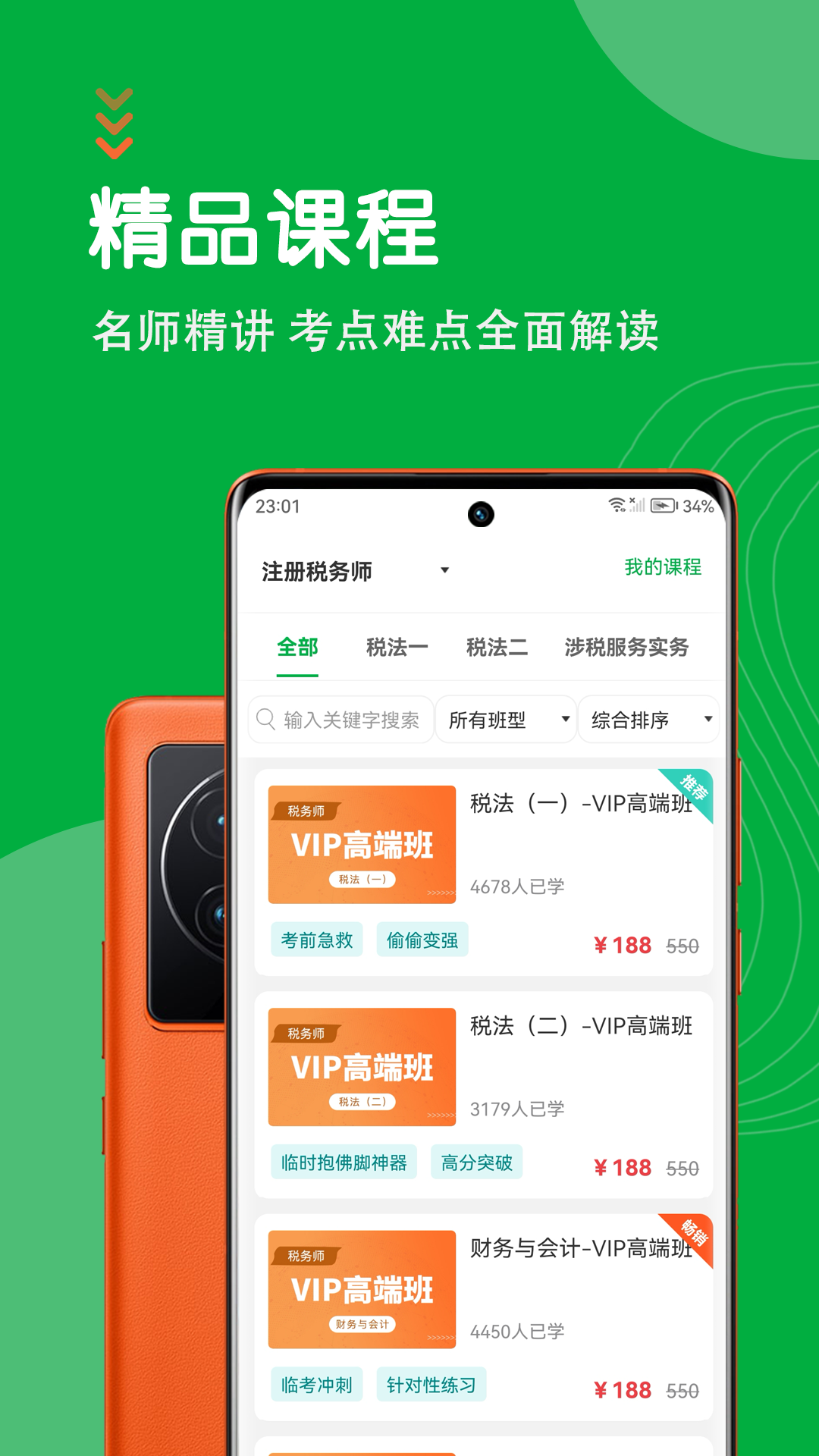 注册税务师智题库截图