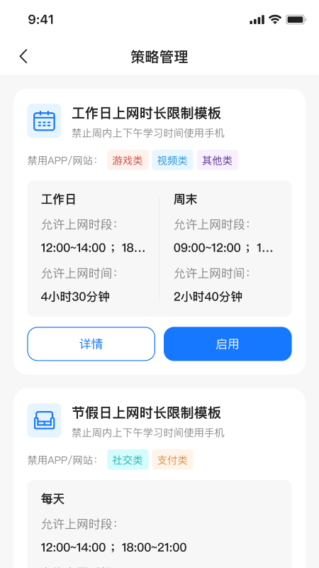 网络防沉迷APP截图