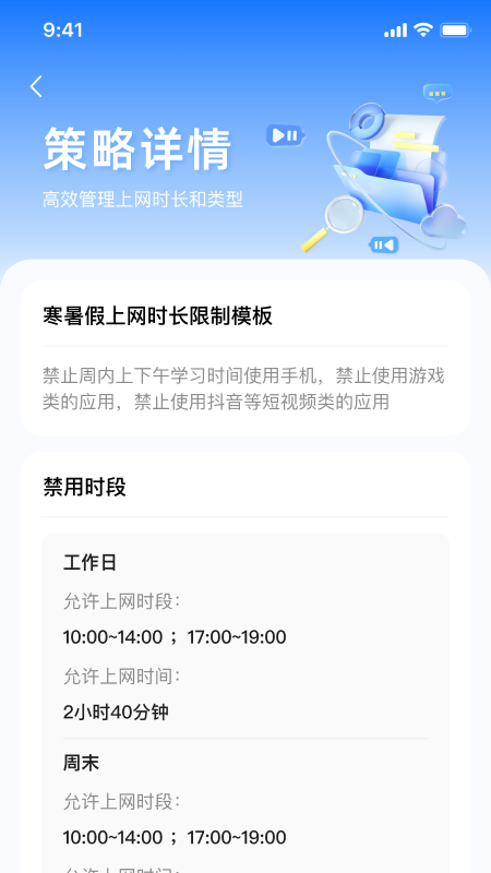 网络防沉迷APP截图