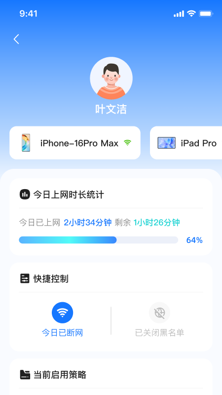 网络防沉迷APP截图