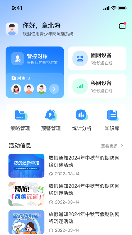 网络防沉迷APP截图