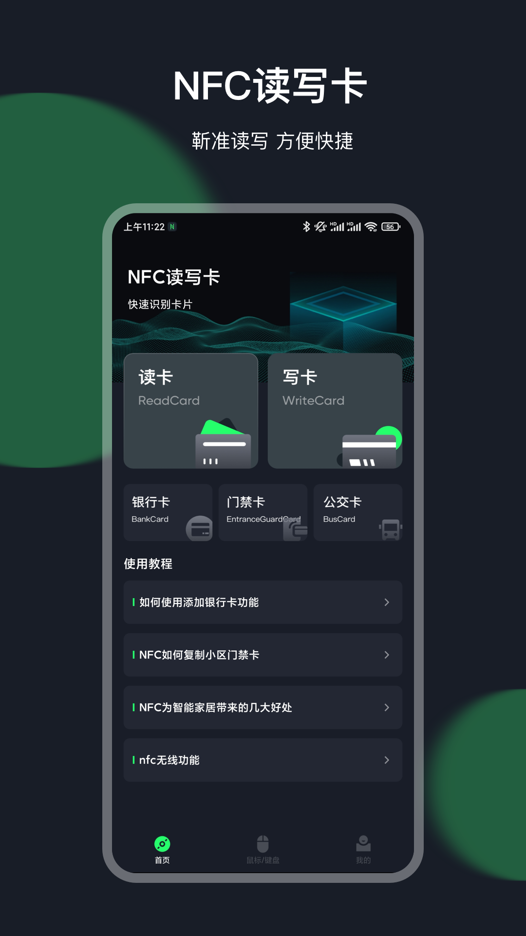 NFC卡截图