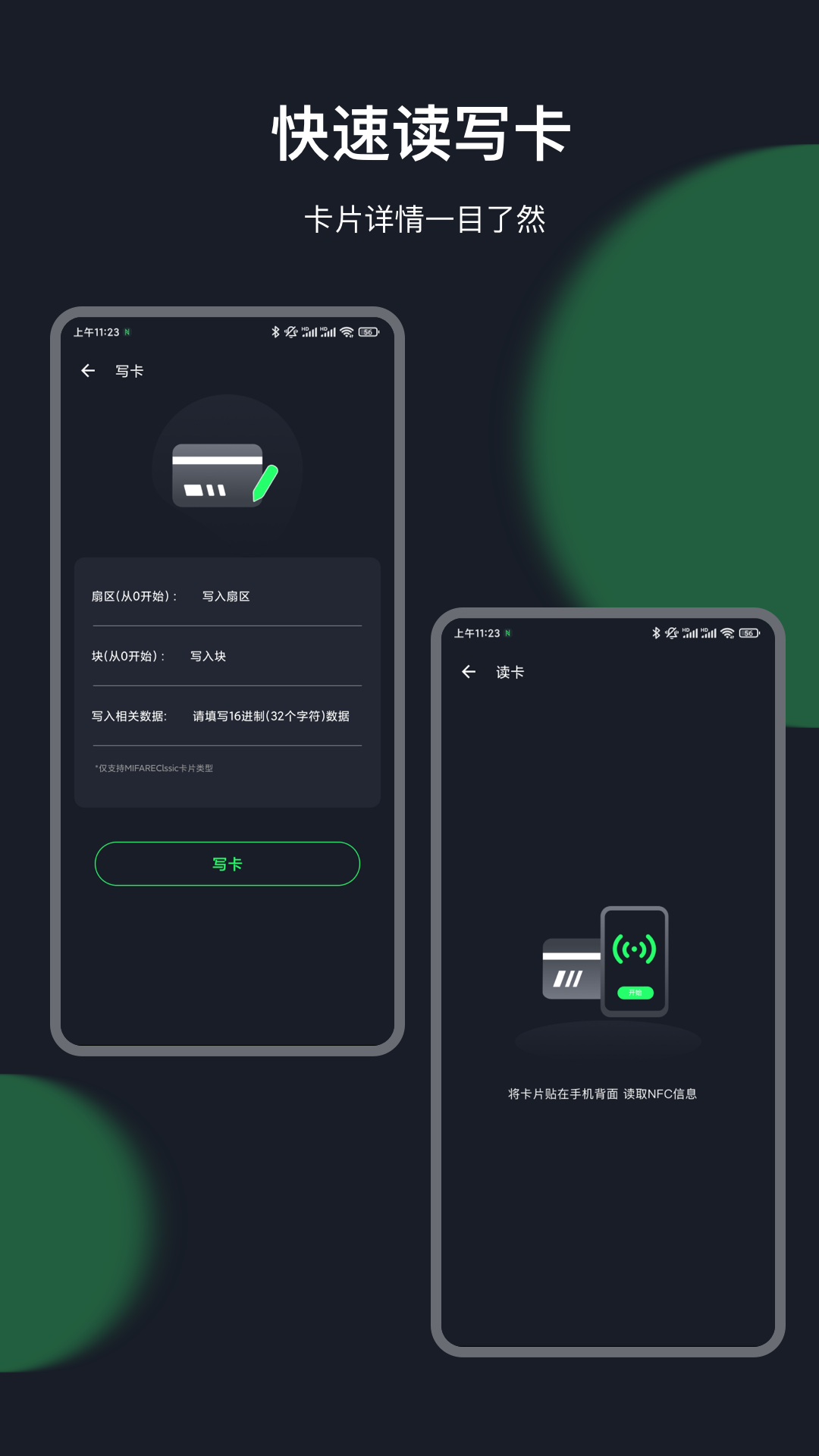 NFC卡截图