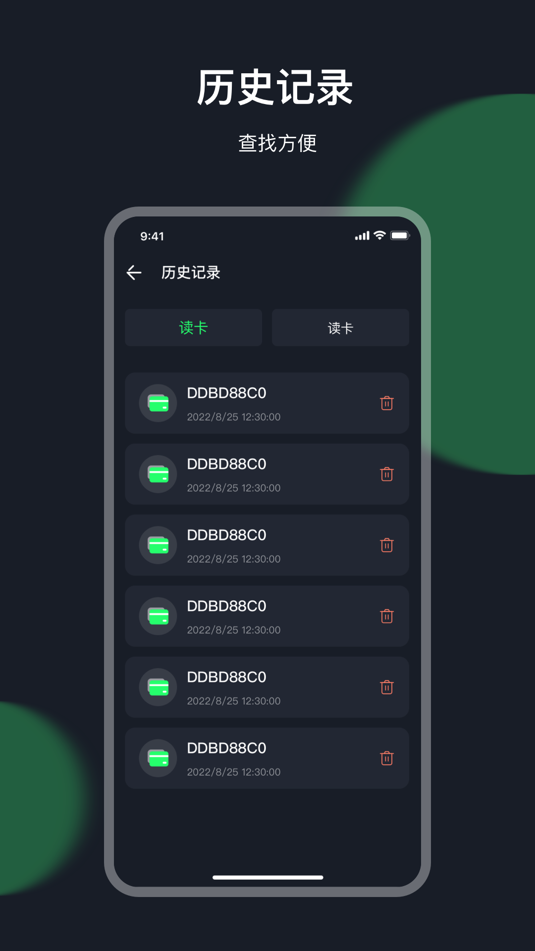 NFC卡截图
